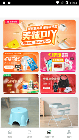 手掌装修(家居搭配)APP