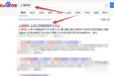 上海微校智慧平台app