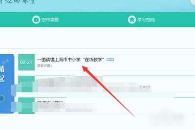 上海微校智慧平台app