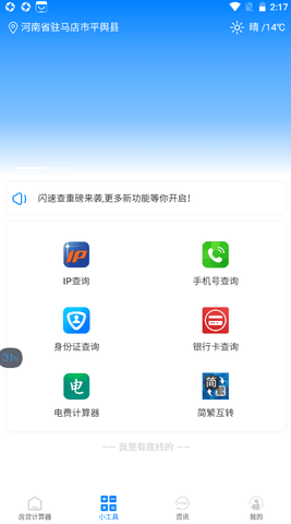 HDTZ小工具免费版