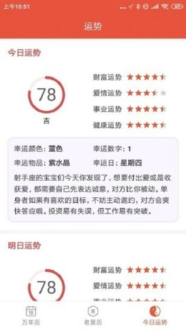 飞听万年历APP免费版