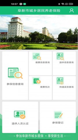 阜新农保经办2022最新版
