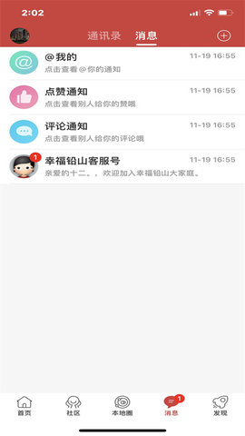 幸福铅山官方客户端