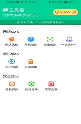 WiFi省心宝安卓版
