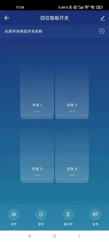 伯图物联安卓版