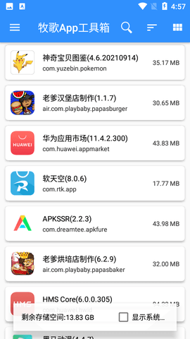 牧歌App工具箱安卓版
