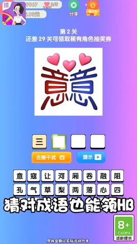 答个锤子福利版