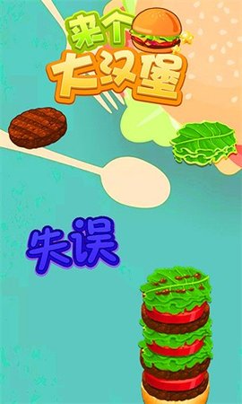 来个大汉堡手机版
