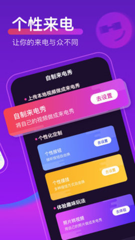 如意来电秀app手机版