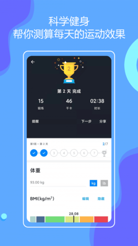 无器械健身(运动服务)APP