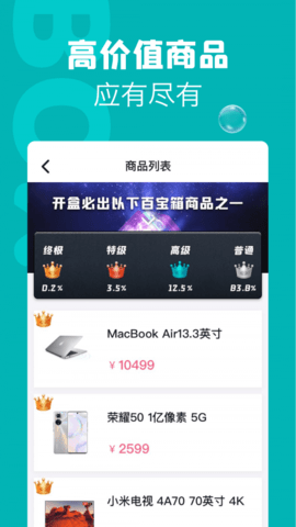 潮物盲盒购物APP