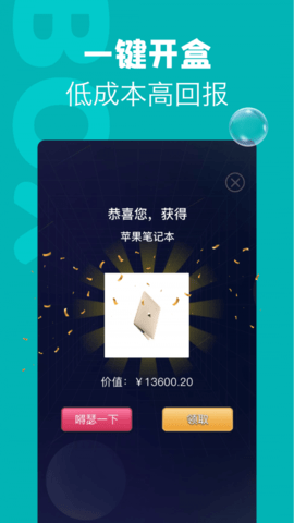 潮物盲盒购物APP