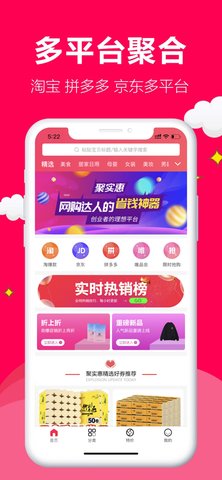 聚实惠客户端