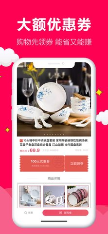 聚实惠客户端