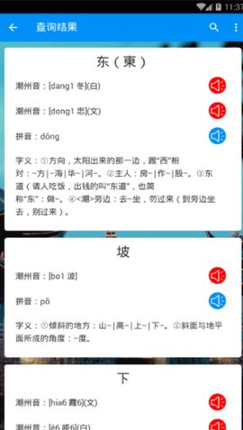 潮州音字典官方版下载