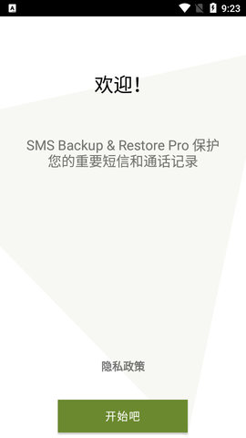 SMS Backup短信备份汉化版
