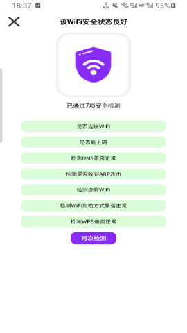 疾连WiFi客户端专业版