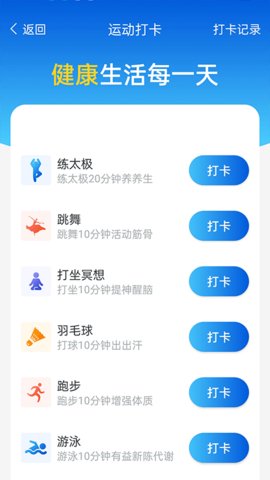 全民计步安卓版