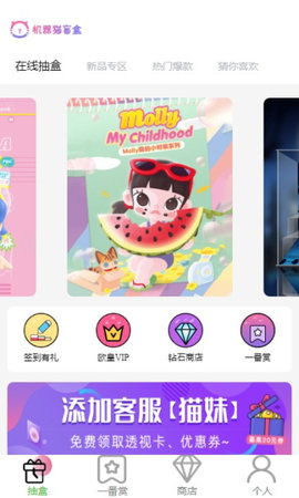 机器猫盲盒购物APP