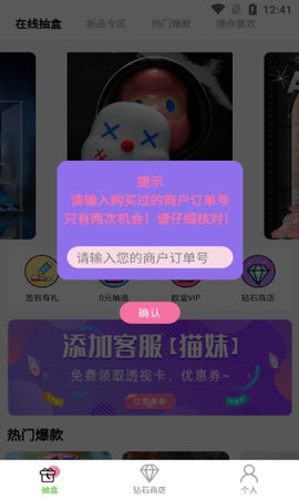 机器猫盲盒购物APP