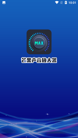 芒果声音放大器安卓版