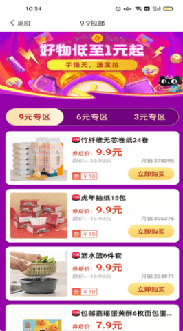 龙全宝盒电商平台APP