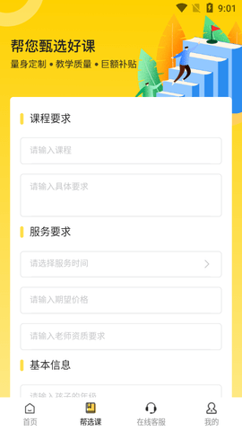 优课约课官方版