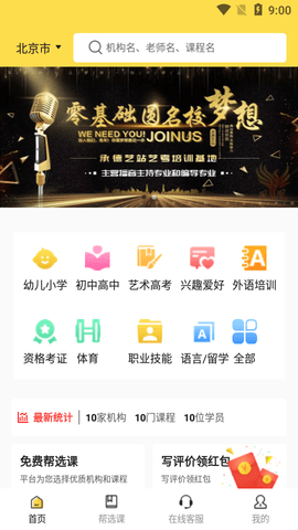 优课约课官方版