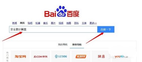 安全期计算器2022新版