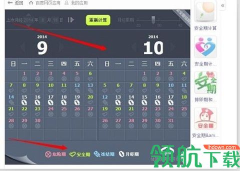 安全期计算器2022新版