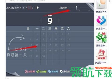 安全期计算器2022新版