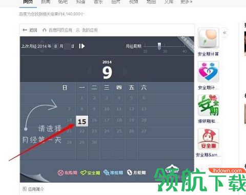 安全期计算器2022新版