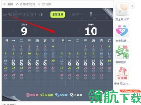 安全期计算器2022新版