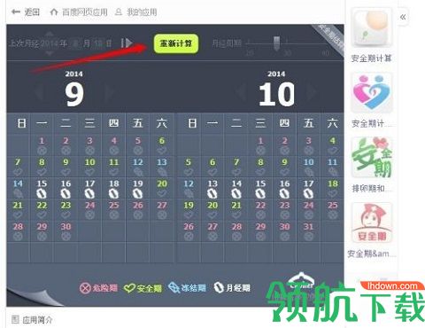 安全期计算器2022新版
