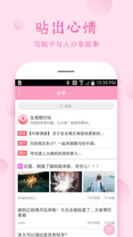 安全期计算器2022新版