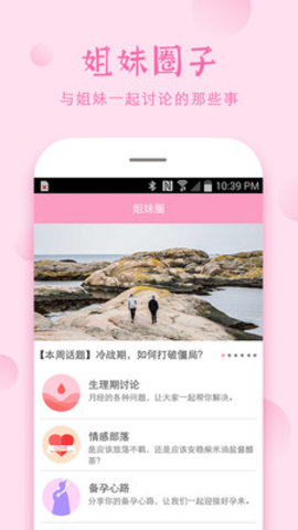 安全期计算器2022新版