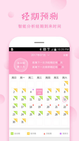 安全期计算器2022新版