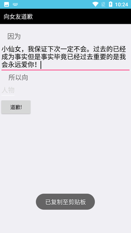 道歉生成器免费版