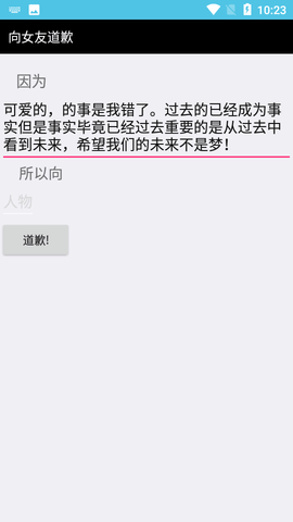 道歉生成器免费版