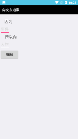 道歉生成器免费版