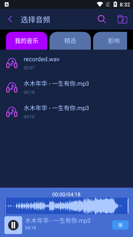 添加音乐汉化破解版