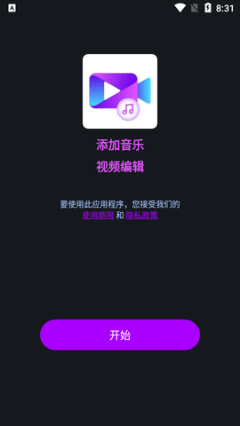 添加音乐汉化破解版