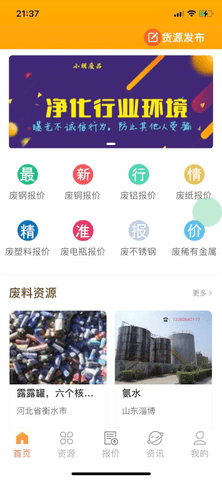 小朋废品官方版