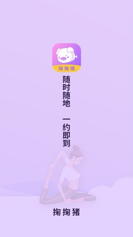 掬掬猪同城服务APP