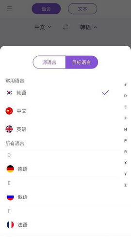 韩语翻译器app拍照在线翻译器