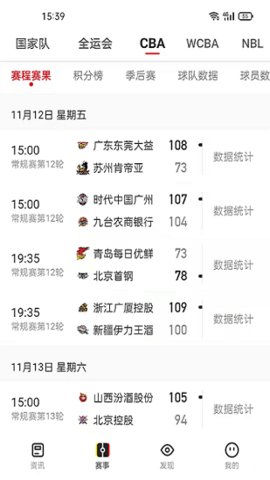 中国篮球体育资讯手机版