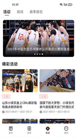 中国篮球体育资讯手机版