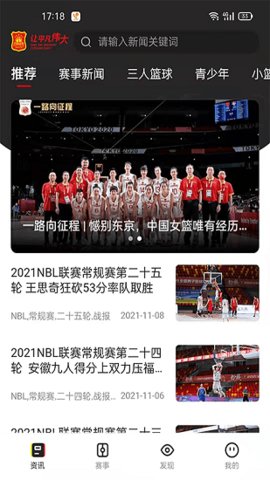 中国篮球
