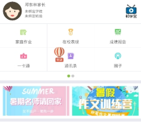 湖南省中小学教师发展网APP