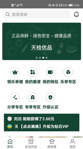 天检优品(定制购物)APP